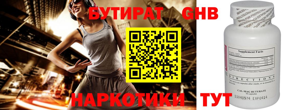 БУТИРАТ оксибутират  БУТИРАТ  Когалым  Вход с VPN 