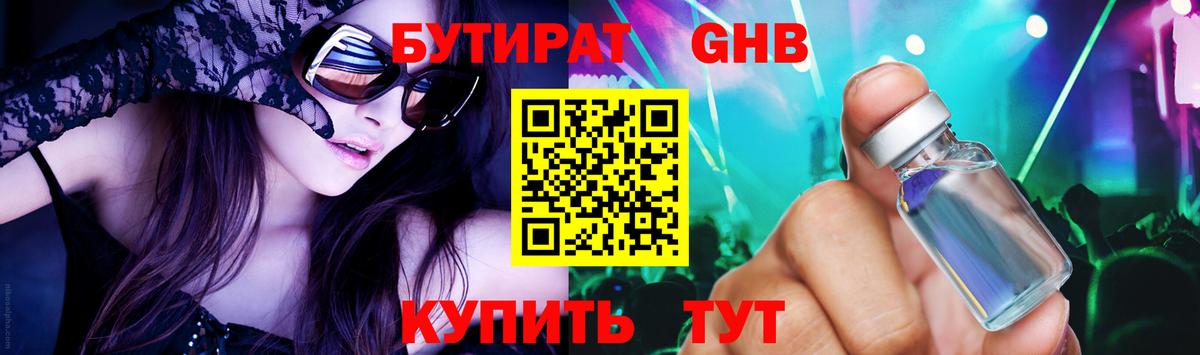 Бутират бутик Когалым