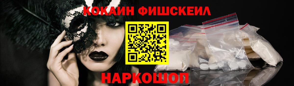 Кокаин Fish Scale  КОКАИН Перу  КОКАИН  Вход с VPN  Когалым 