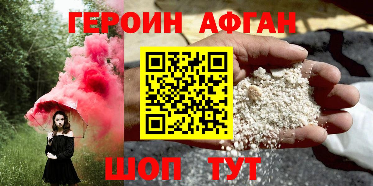 ГЕРОИН Афган Когалым