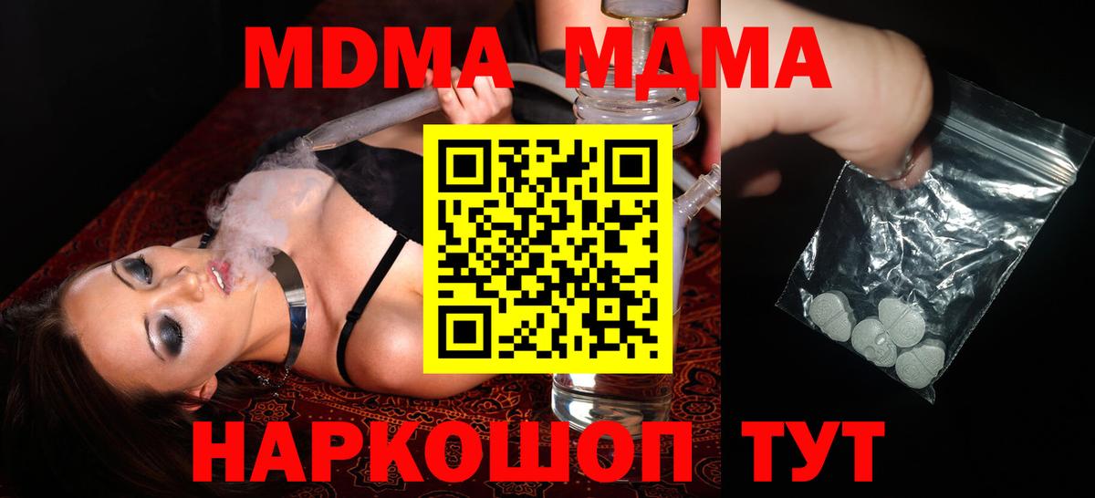 MDMA кристаллы Когалым