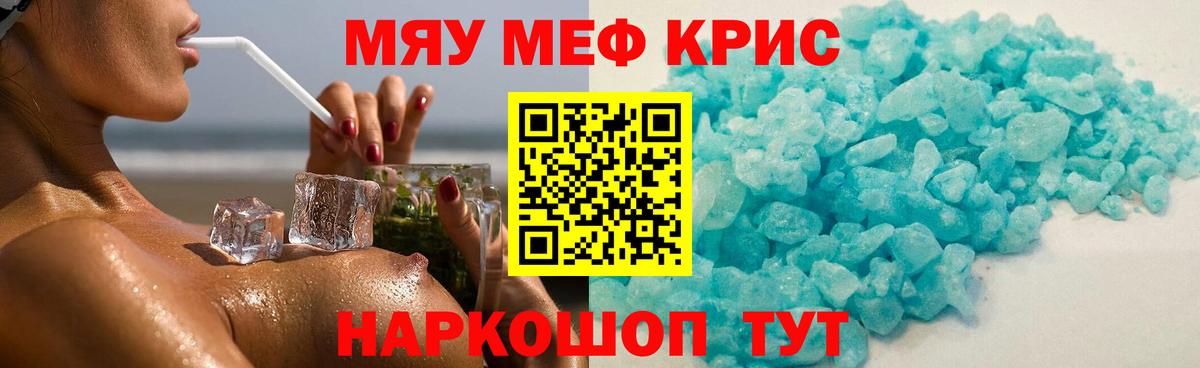 МЯУ-МЯУ VHQ  МЕФ  МЯУ-МЯУ  Когалым  Меф VHQ  Вход с VPN 