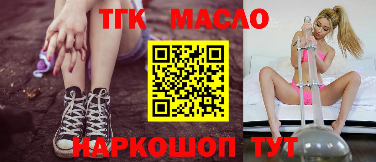 ТГК THC oil Когалым